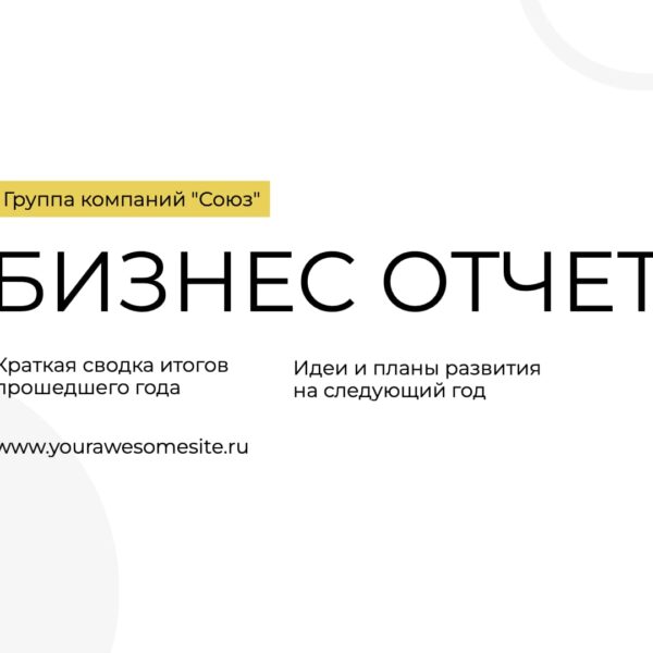 Простая Белая Годовой Отчет Презентация