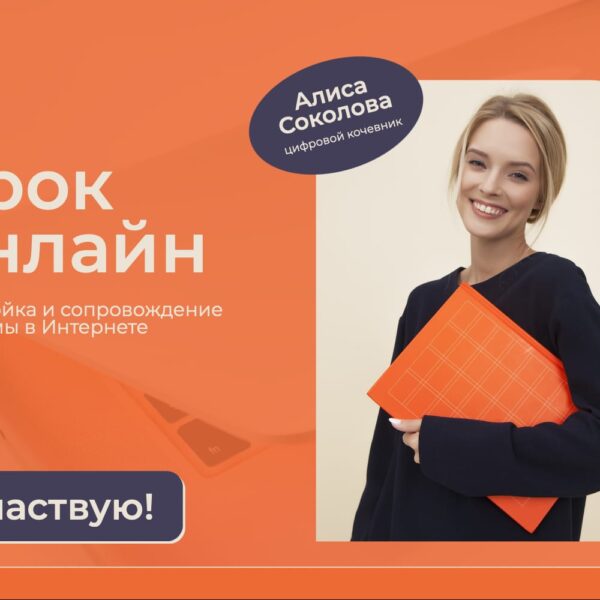 Промо Анонс Онлайн Урока Пост Вконтакте