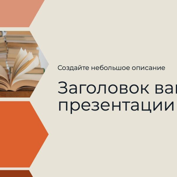 Простая Оранжевая Презентация Для Урока