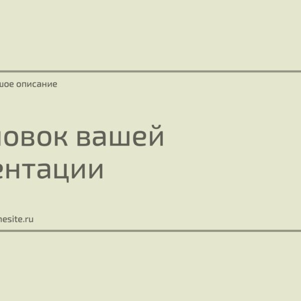 Минималистичный График Зеленая Презентация