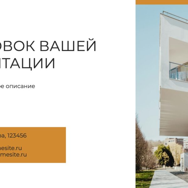 Коммерческое Предложение По Недвижимости Простая Чистая Презентация